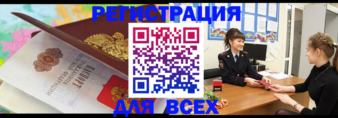 регистрация в Протвино